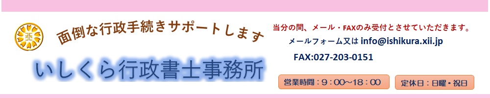 いしくら行政書士事務所ロゴ