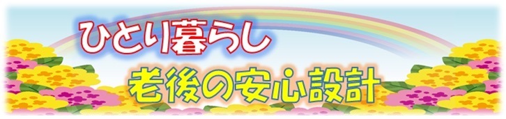 安心設計