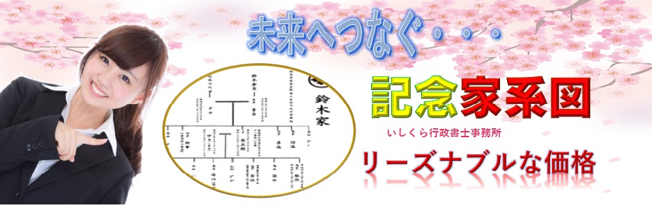 家系図作成画像