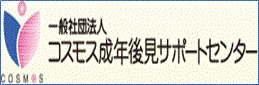 コスモス成年後見バナー