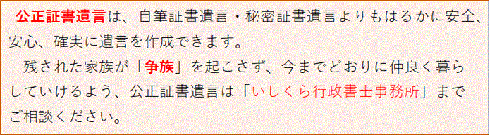 公正証書遺言