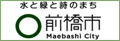 前橋市バナー