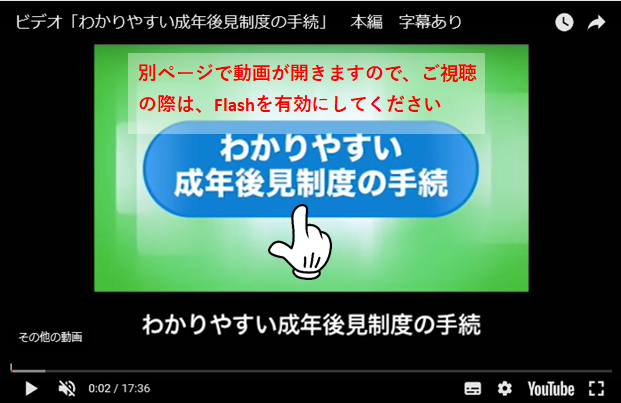 成年後見制度動画