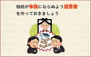 遺言イラスト