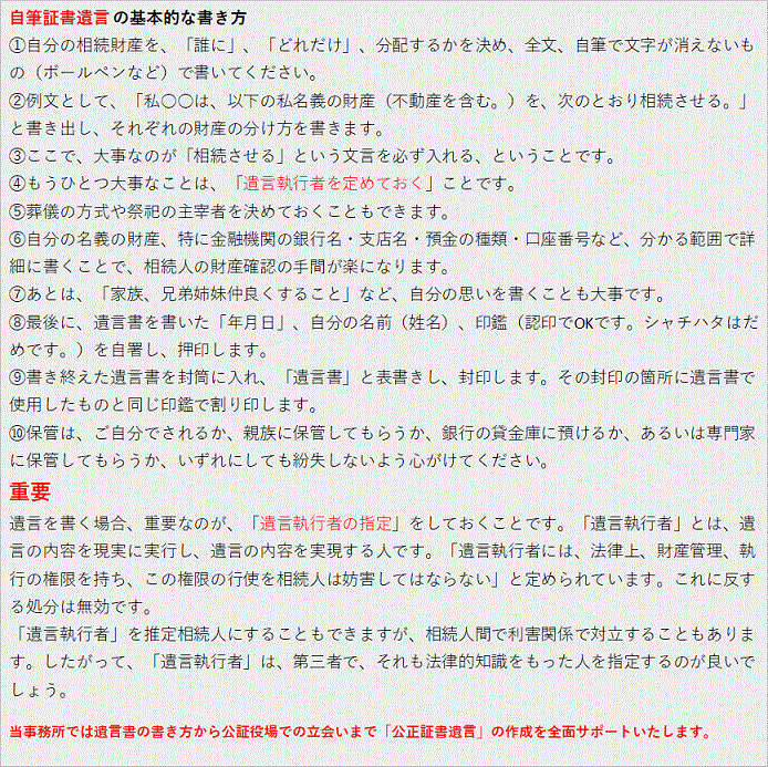 自筆遺言の書き方
